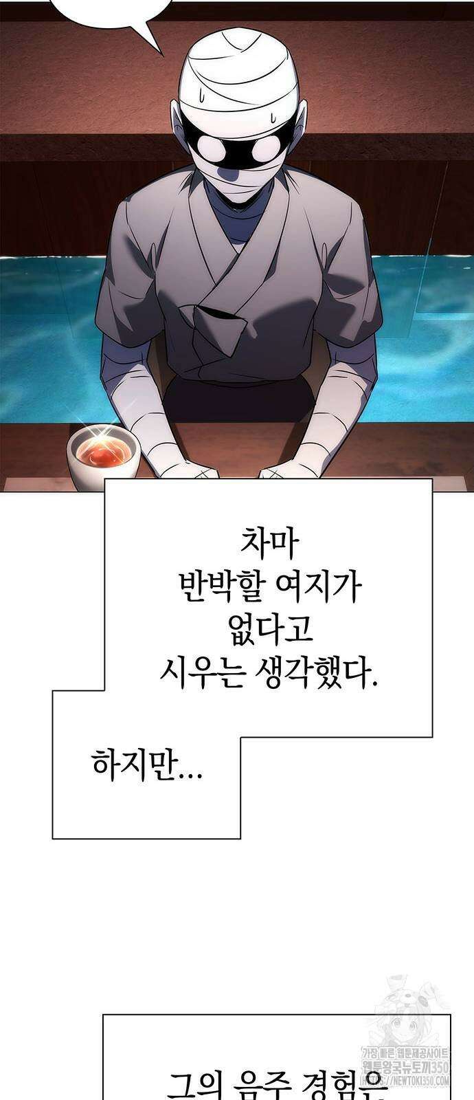 도깨비의 밤 62화 45
