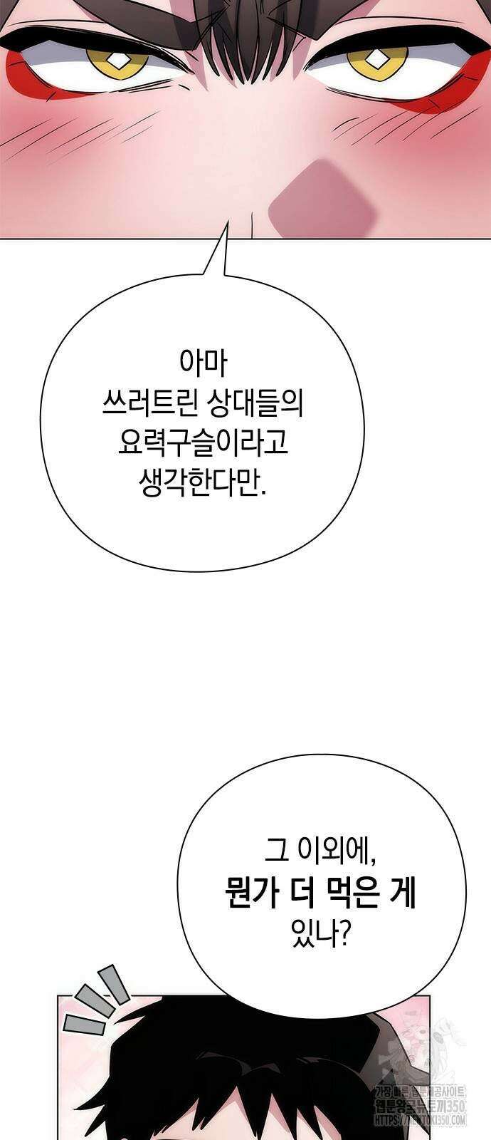 도깨비의 밤 62화 70
