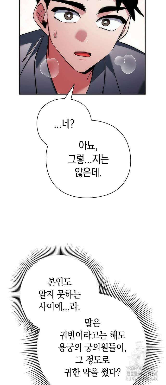 도깨비의 밤 62화 71