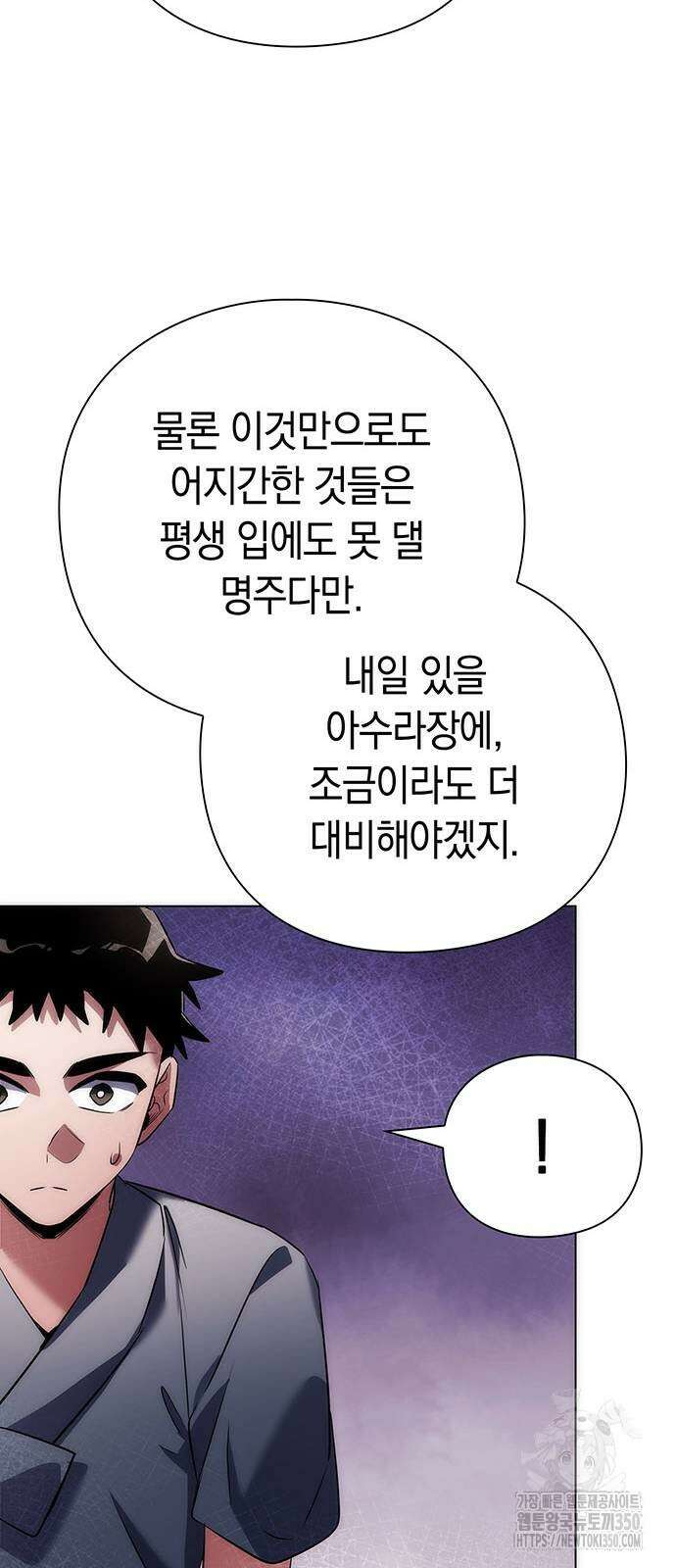 도깨비의 밤 62화 79
