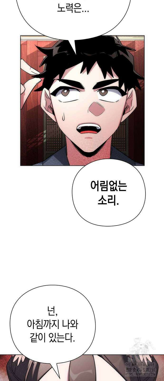 도깨비의 밤 62화 85
