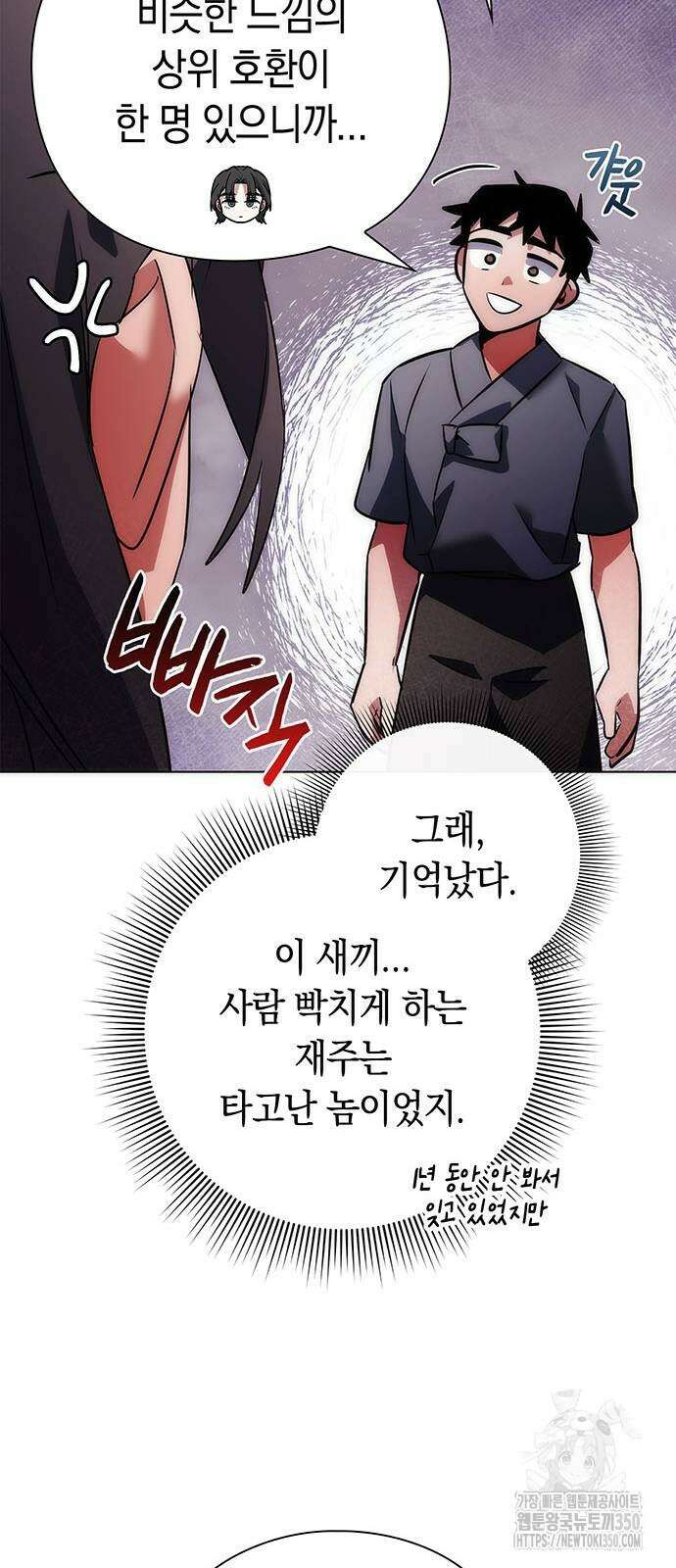 도깨비의 밤 62화 104