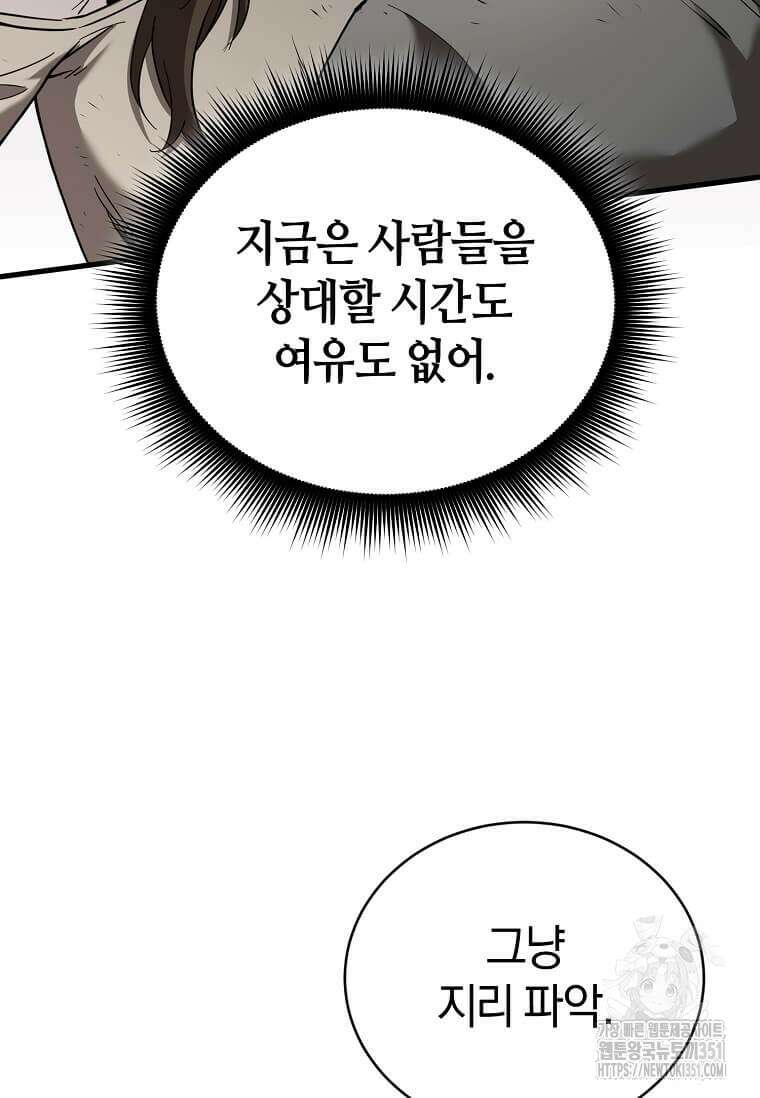 마신의 창고를 털었습니다 4화 18