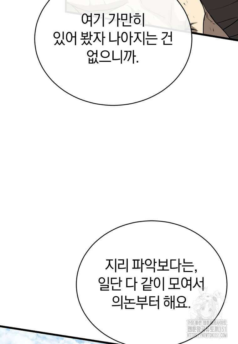 마신의 창고를 털었습니다 4화 20
