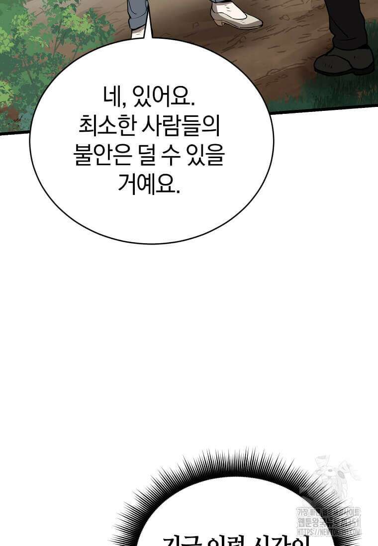 마신의 창고를 털었습니다 4화 24