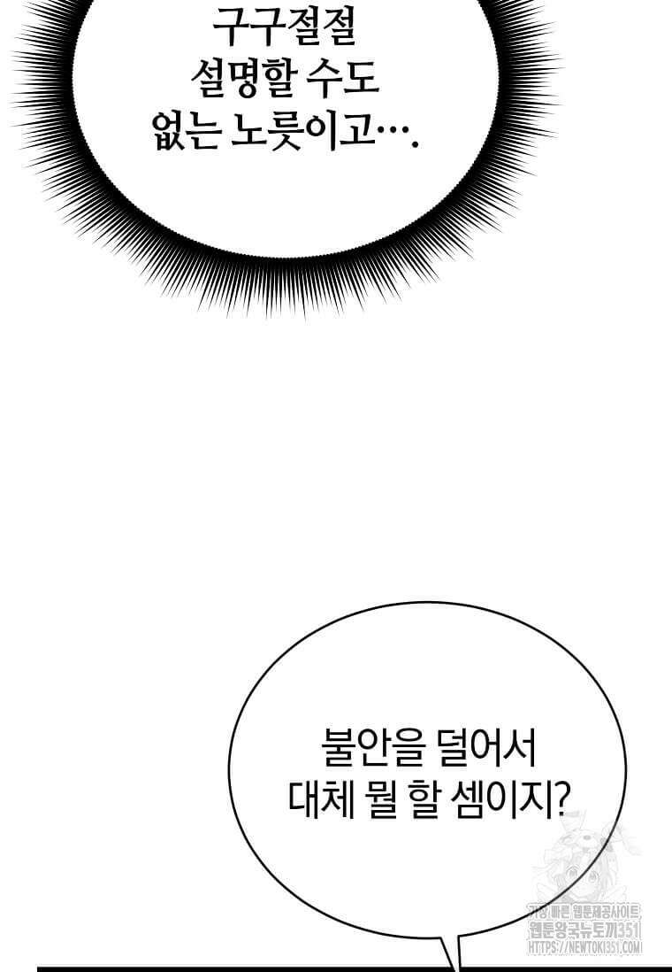 마신의 창고를 털었습니다 4화 26