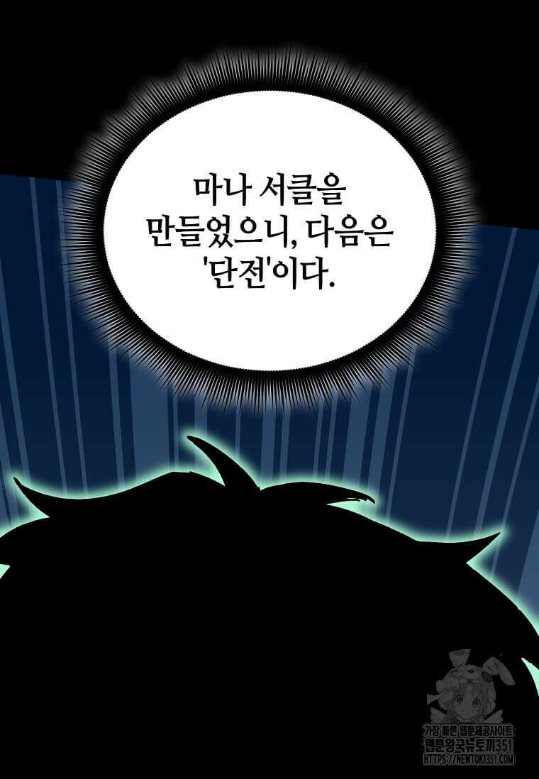 마신의 창고를 털었습니다 9화 5