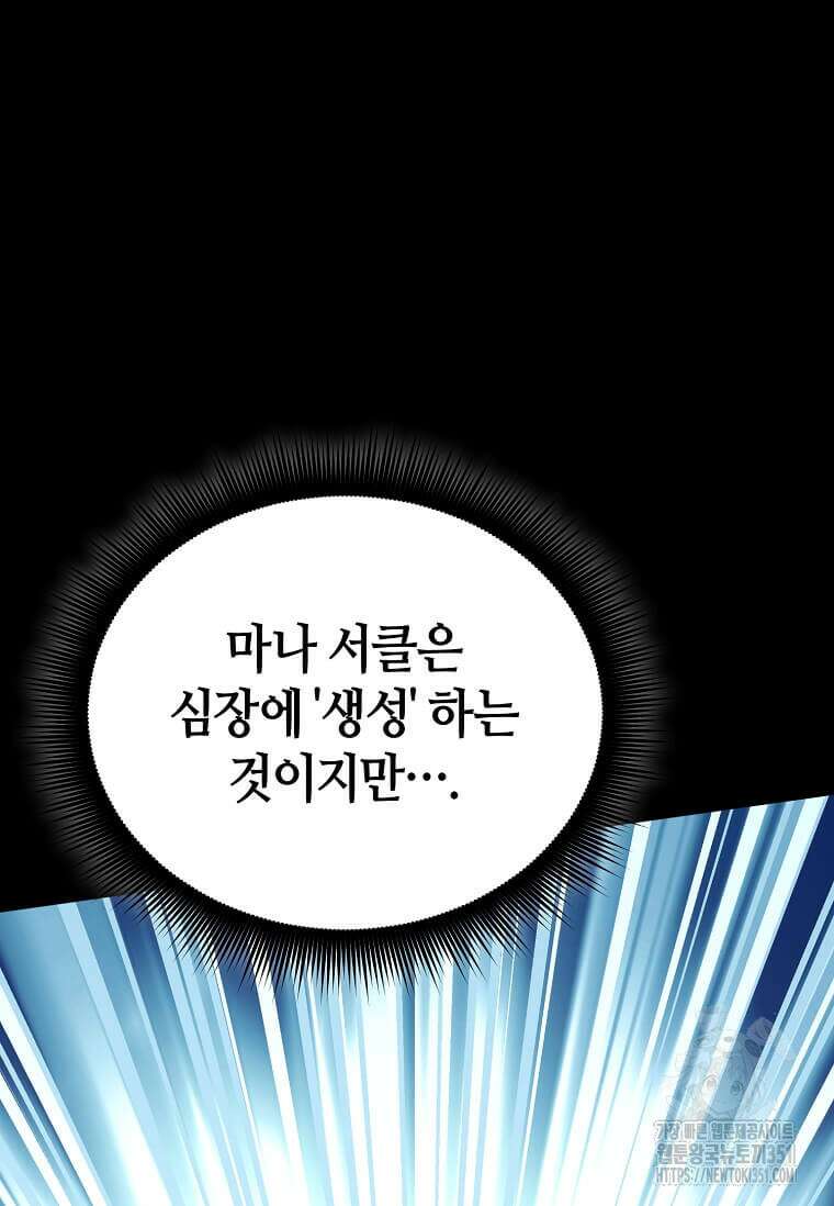 마신의 창고를 털었습니다 9화 7