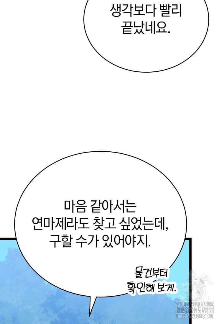 마신의 창고를 털었습니다 9화 25
