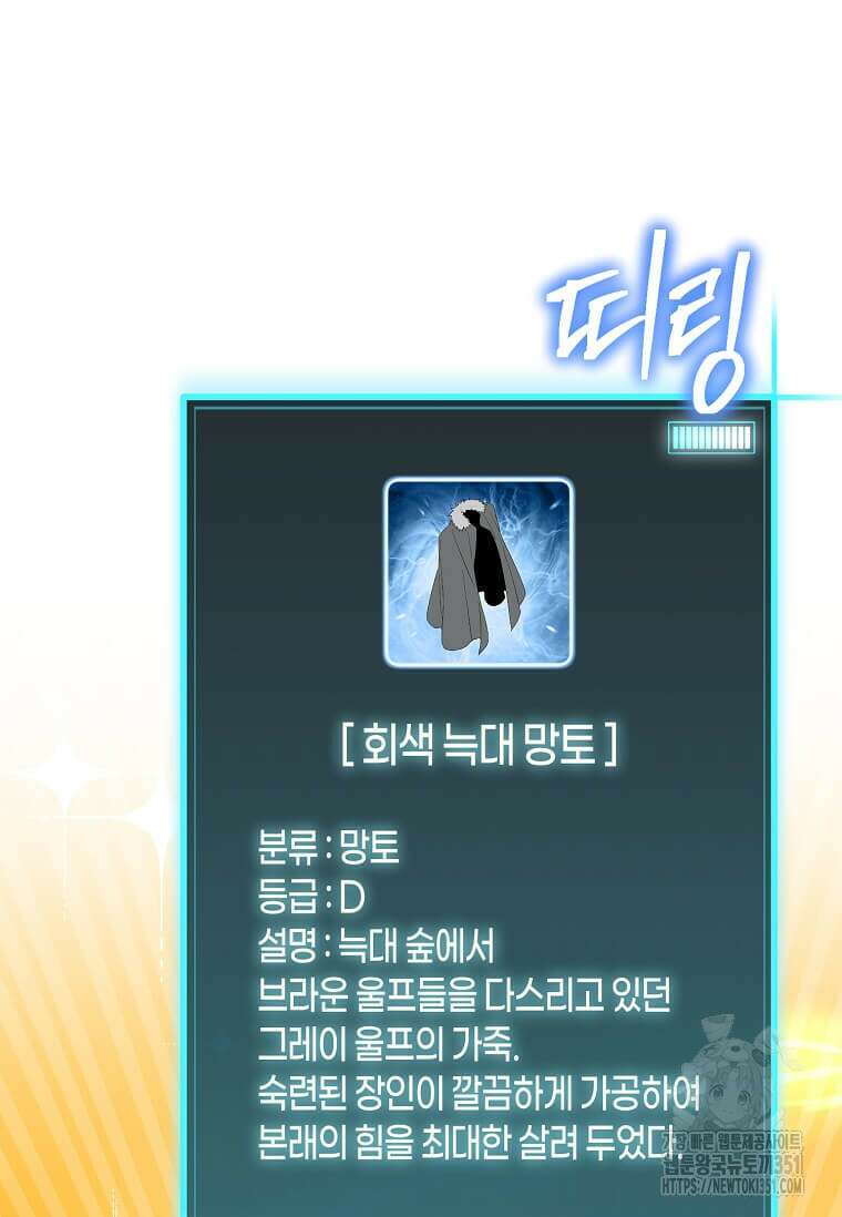마신의 창고를 털었습니다 9화 27