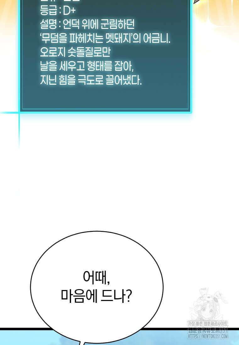 마신의 창고를 털었습니다 9화 30