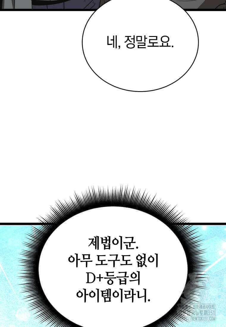 마신의 창고를 털었습니다 9화 32