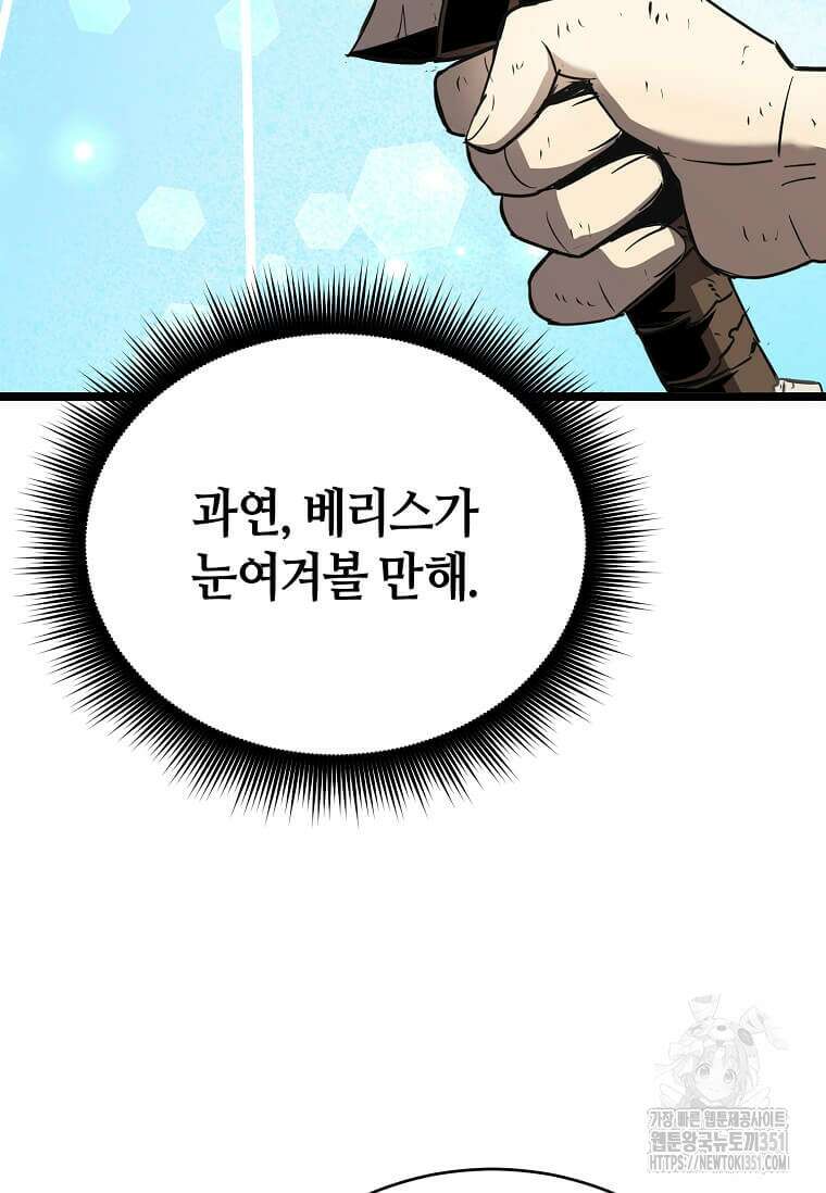 마신의 창고를 털었습니다 9화 34