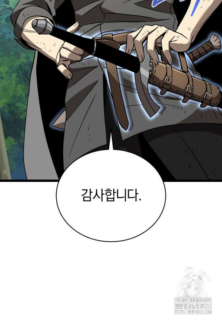 마신의 창고를 털었습니다 9화 36