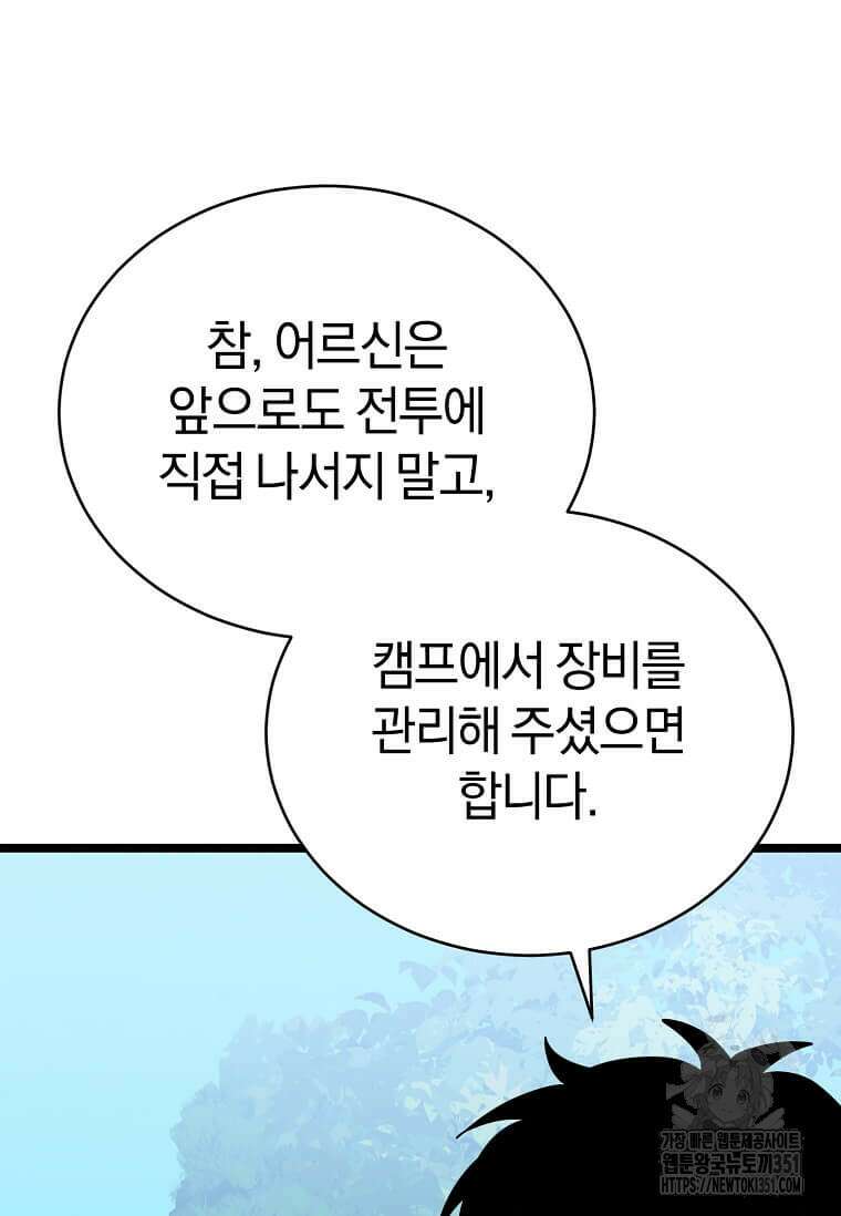 마신의 창고를 털었습니다 9화 37