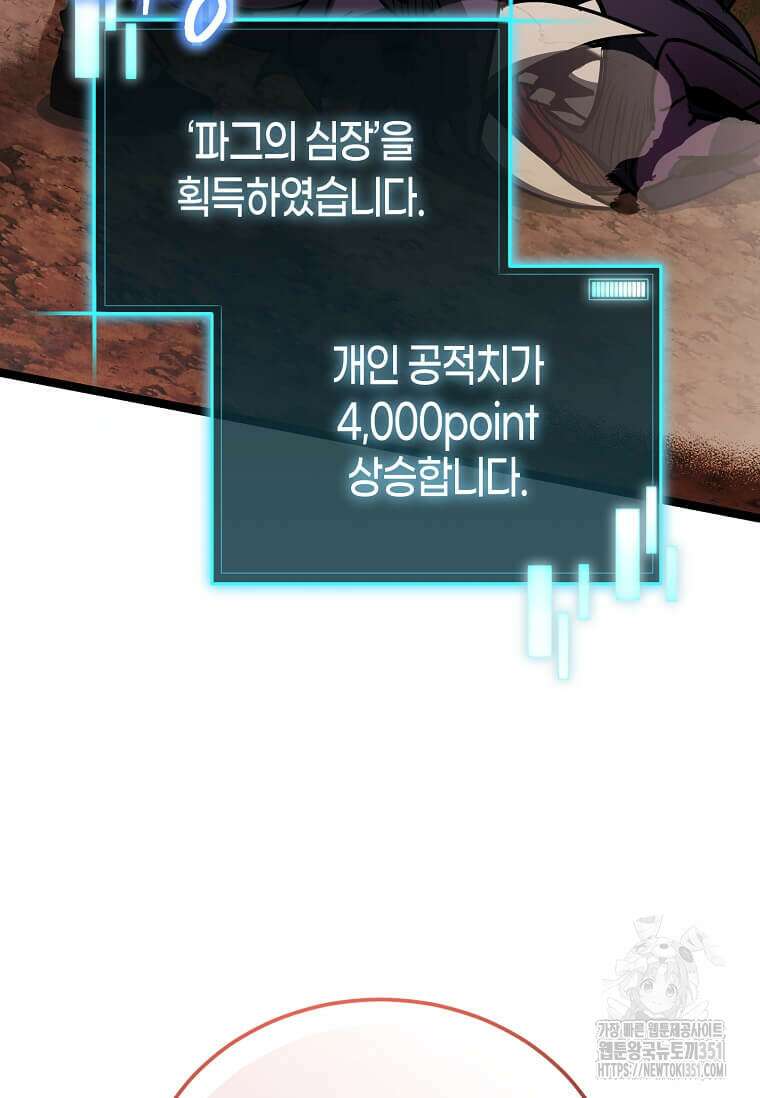 마신의 창고를 털었습니다 18화 3