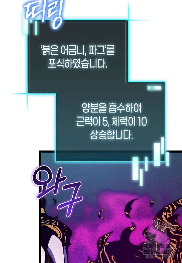 마신의 창고를 털었습니다 18화 9