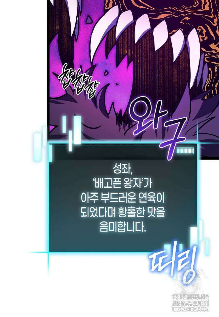 마신의 창고를 털었습니다 18화 10