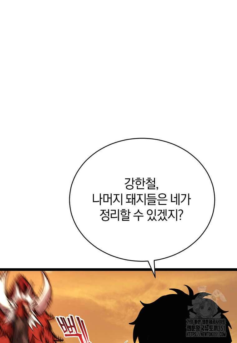 마신의 창고를 털었습니다 18화 11