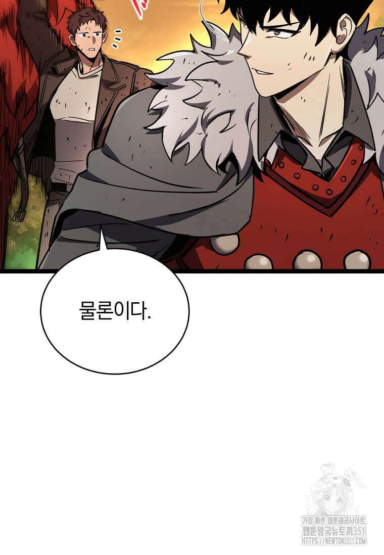 마신의 창고를 털었습니다 18화 12