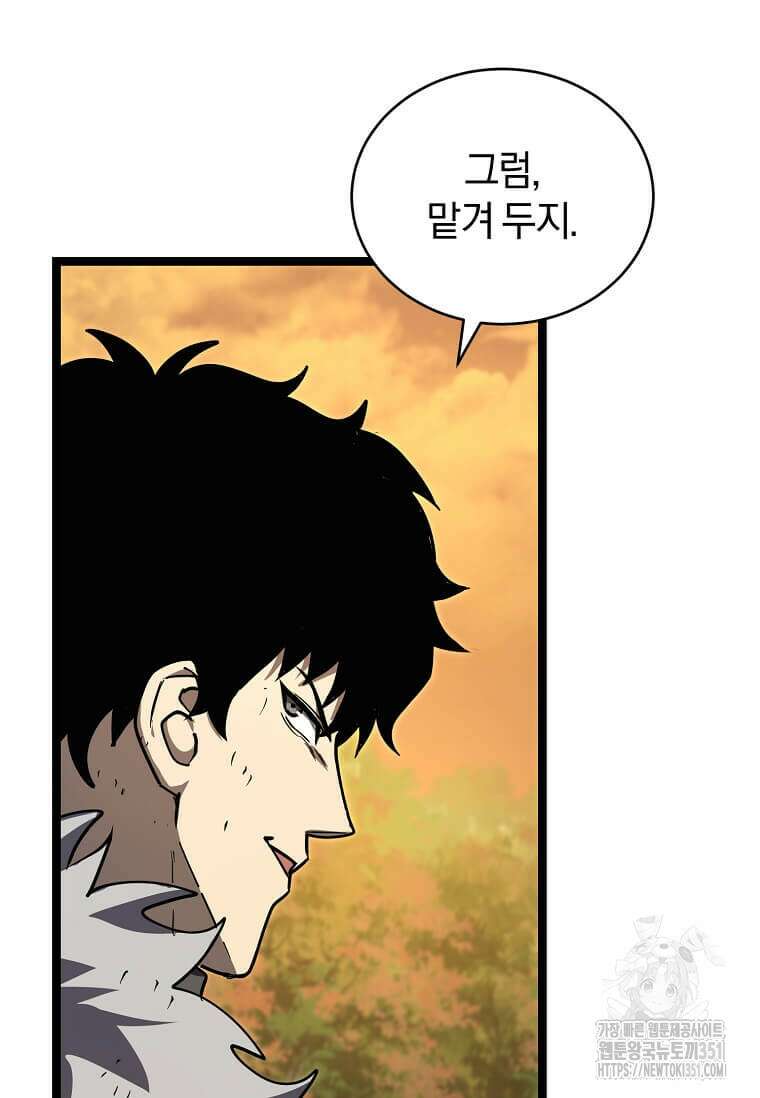 마신의 창고를 털었습니다 18화 13