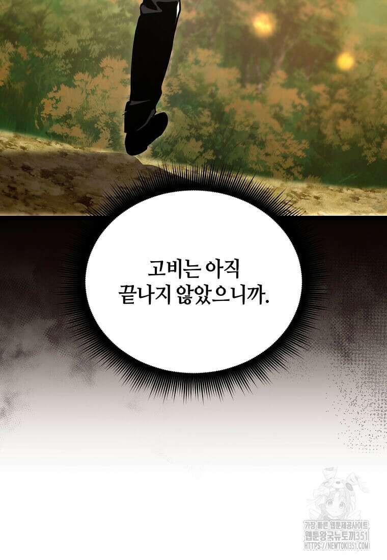 마신의 창고를 털었습니다 18화 16