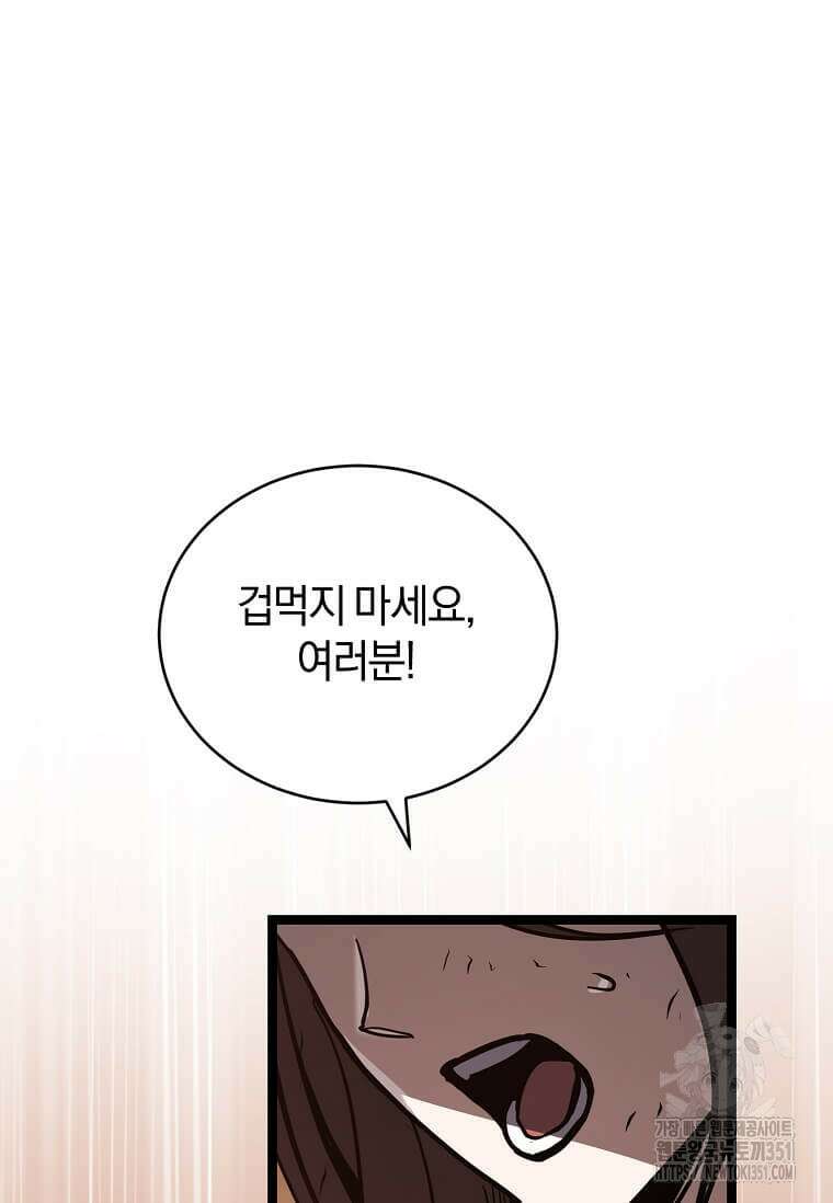 마신의 창고를 털었습니다 18화 18