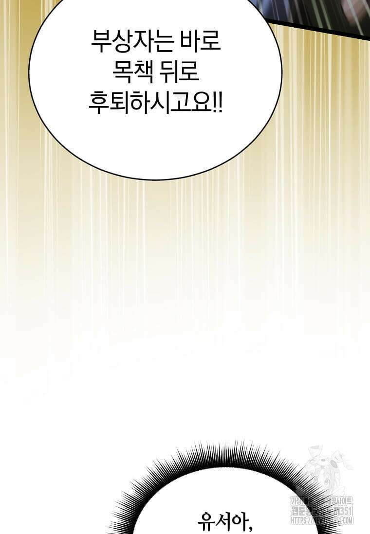 마신의 창고를 털었습니다 18화 21