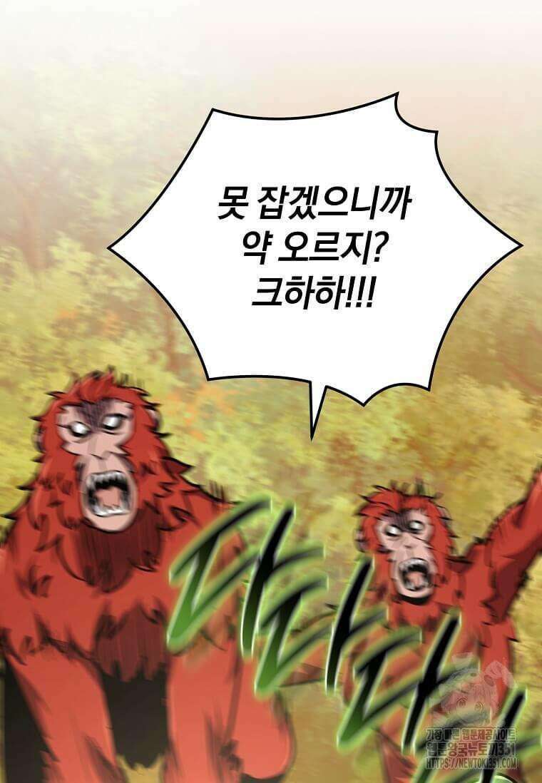 마신의 창고를 털었습니다 18화 27