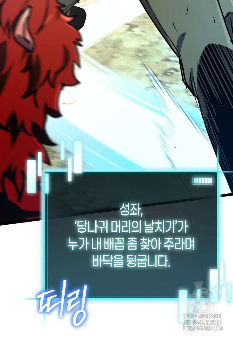 마신의 창고를 털었습니다 18화 29