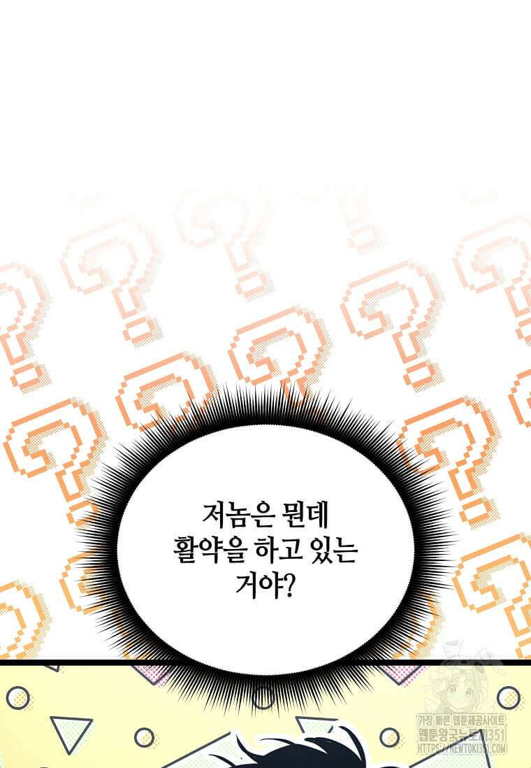 마신의 창고를 털었습니다 18화 30