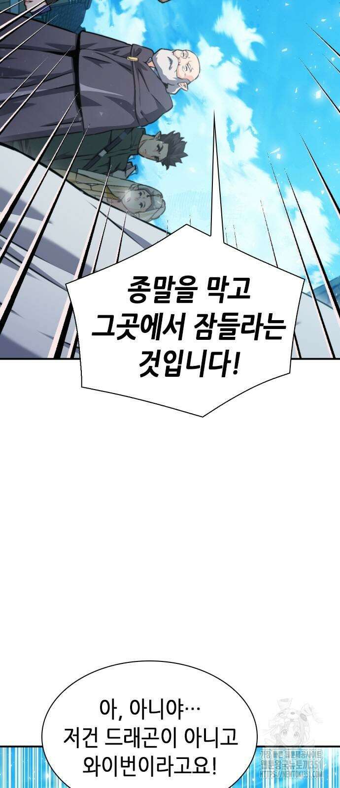 서울역 드루이드 162화 2