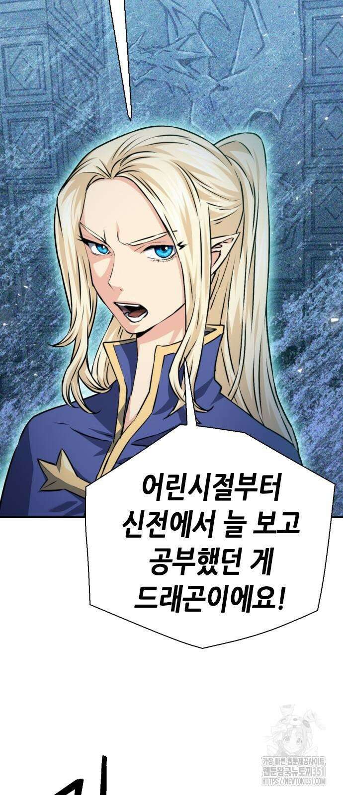 서울역 드루이드 162화 4