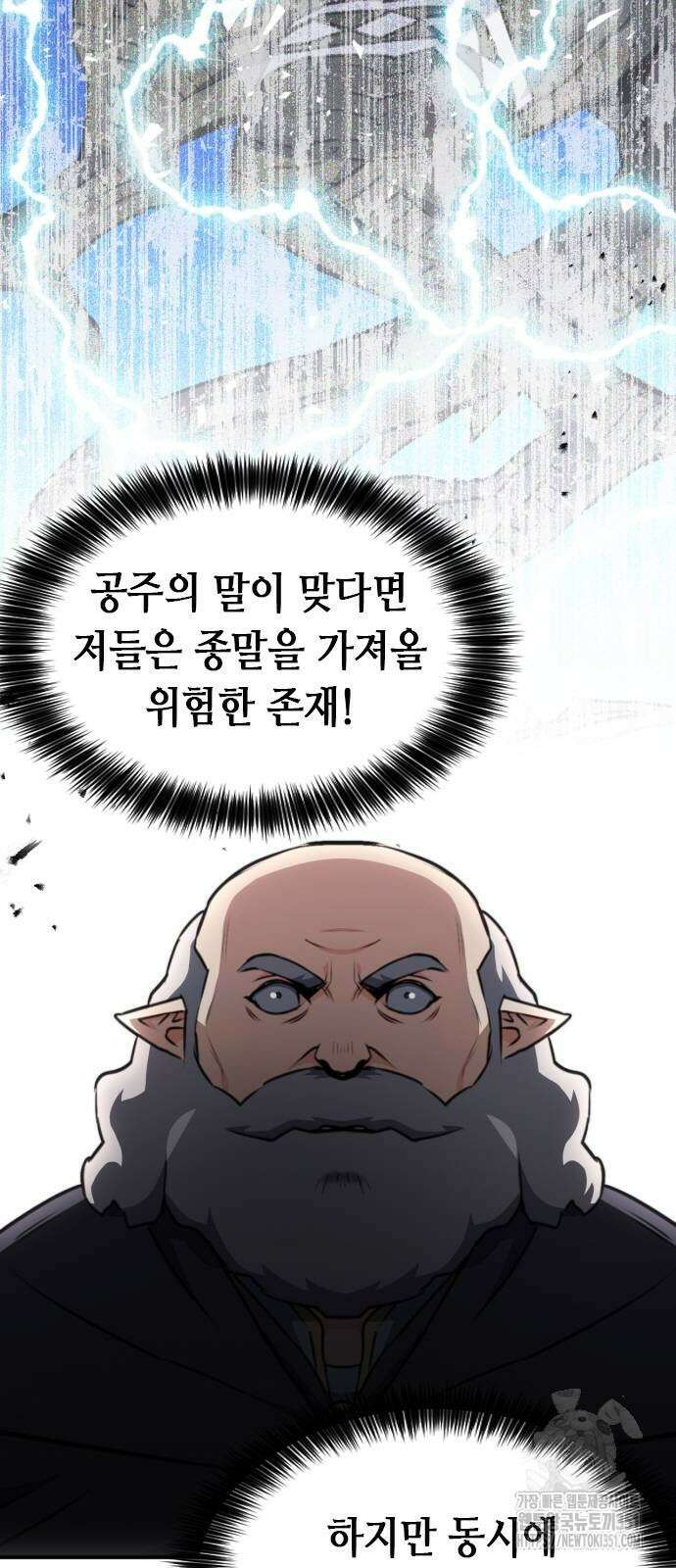 서울역 드루이드 162화 6