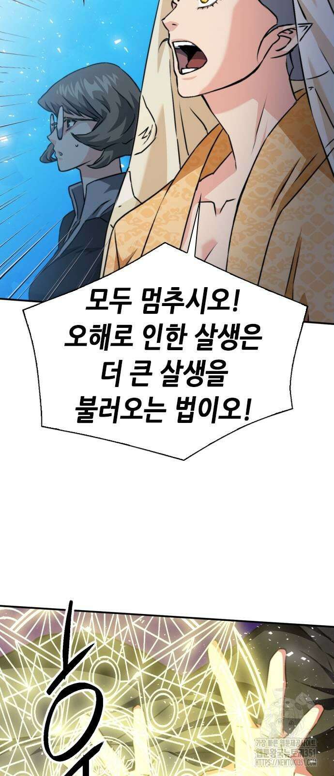 서울역 드루이드 162화 14
