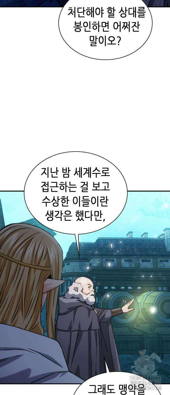 서울역 드루이드 162화 18
