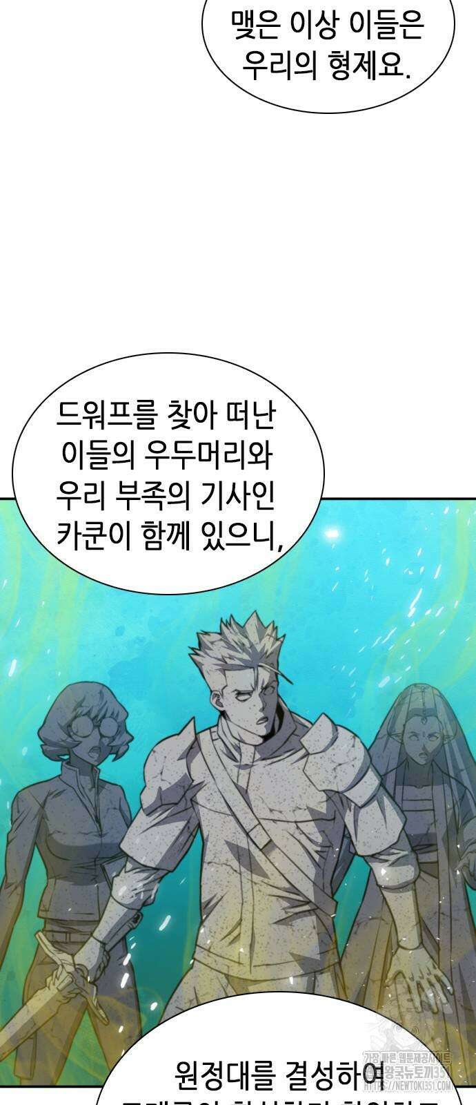서울역 드루이드 162화 19