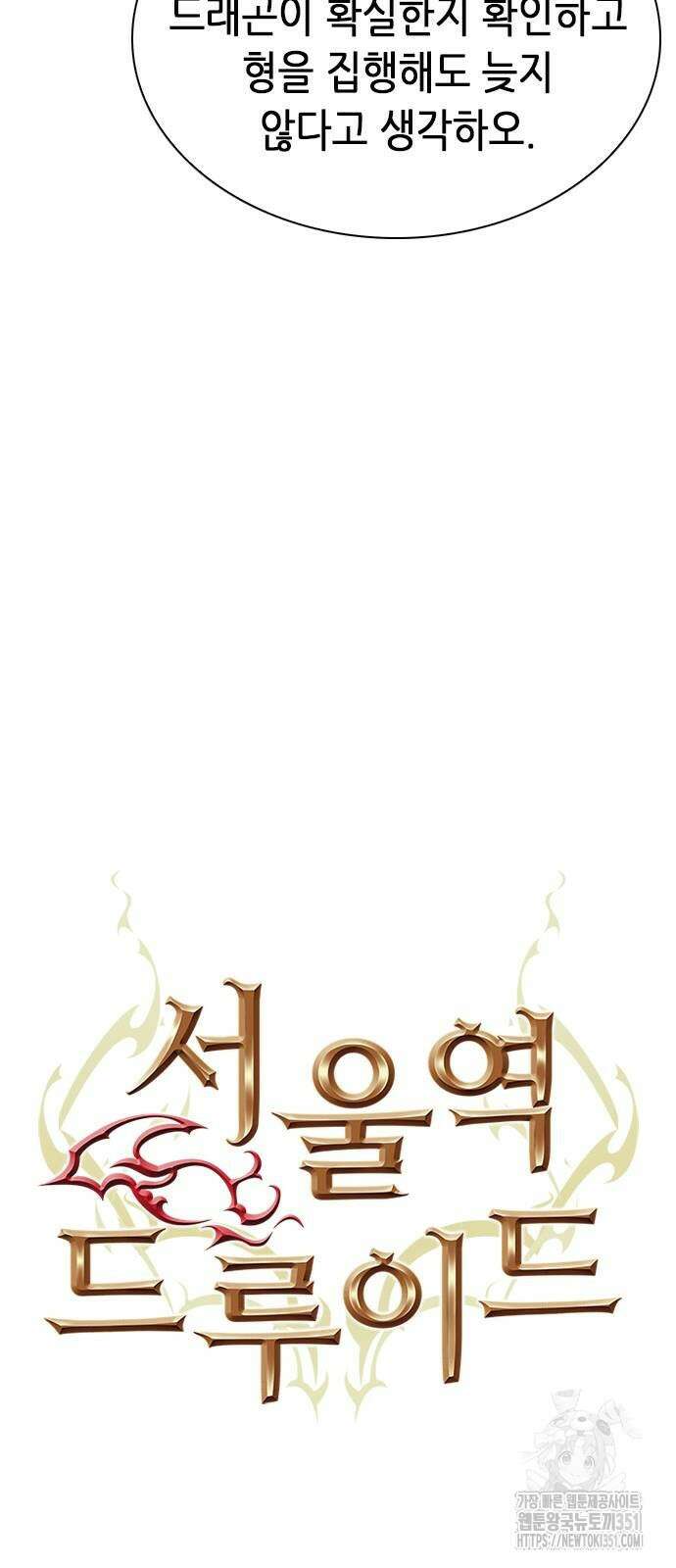 서울역 드루이드 162화 20