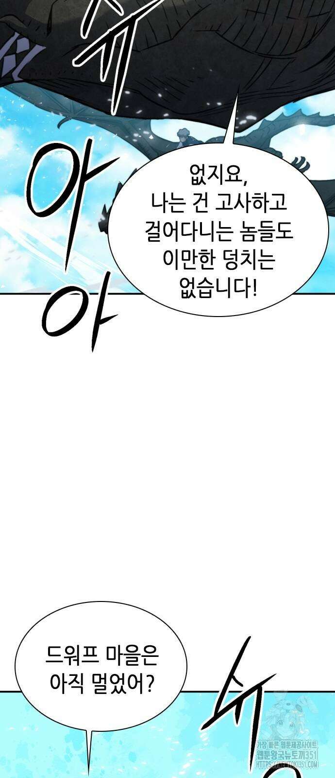 서울역 드루이드 162화 22