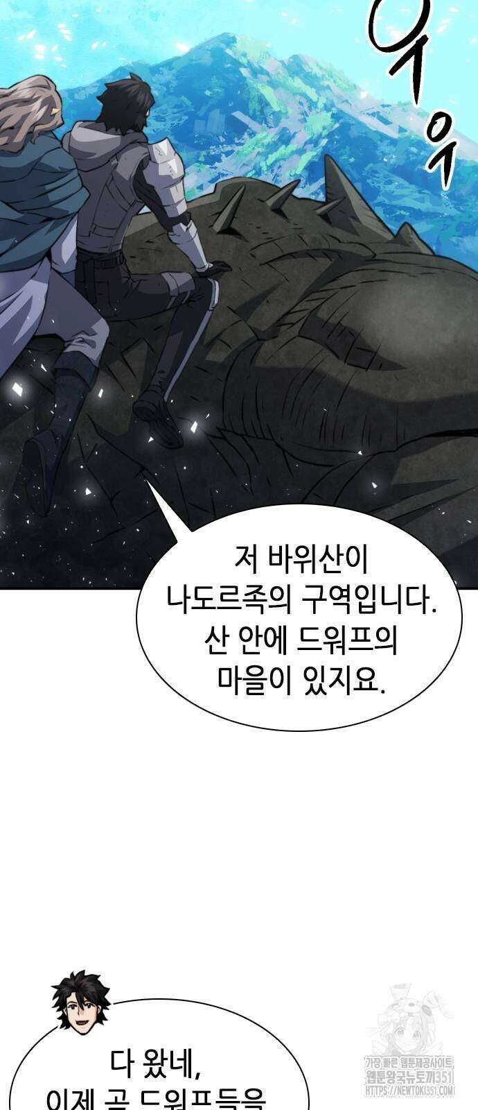 서울역 드루이드 162화 23