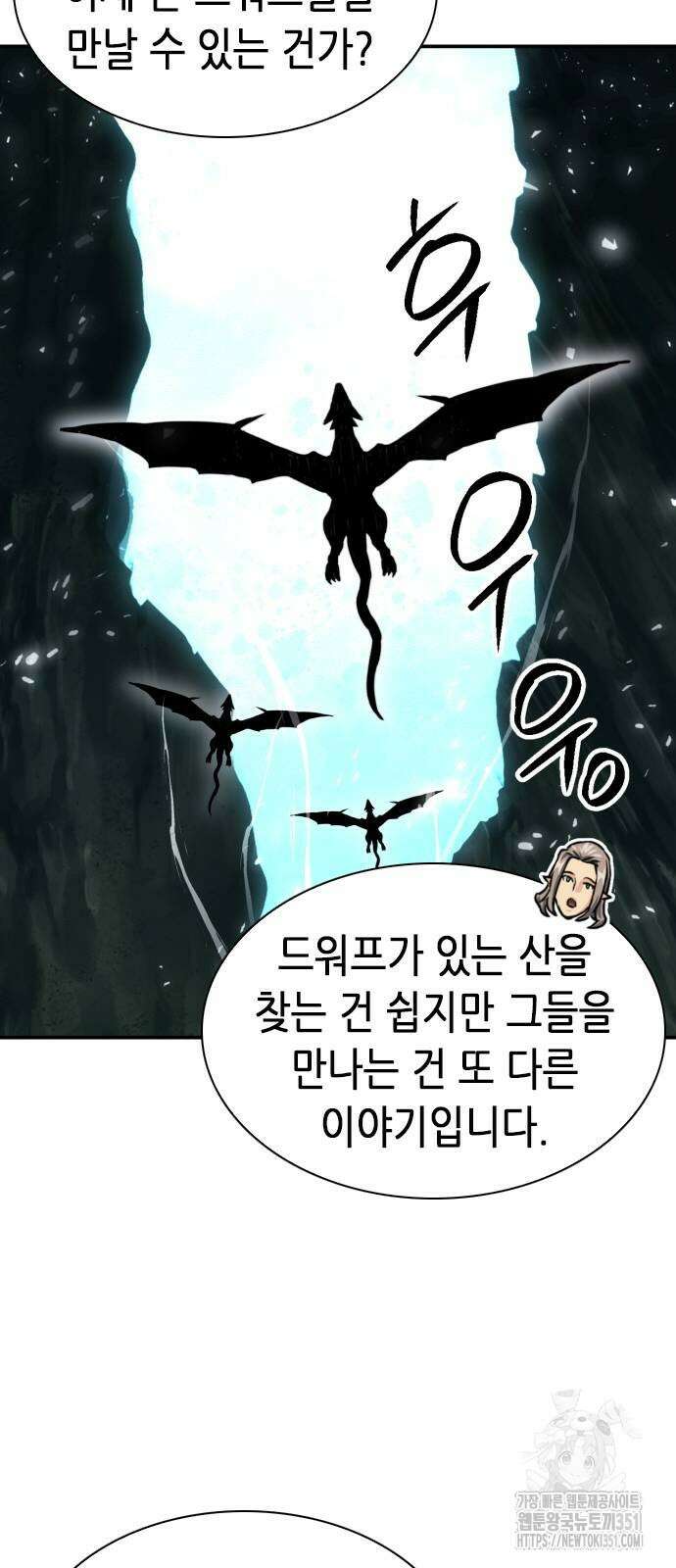 서울역 드루이드 162화 24