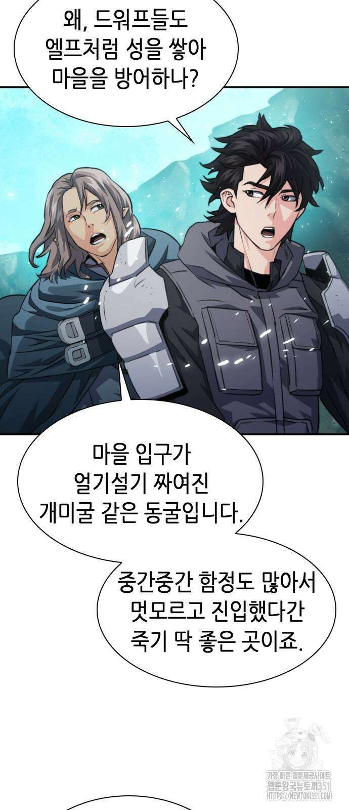 서울역 드루이드 162화 25