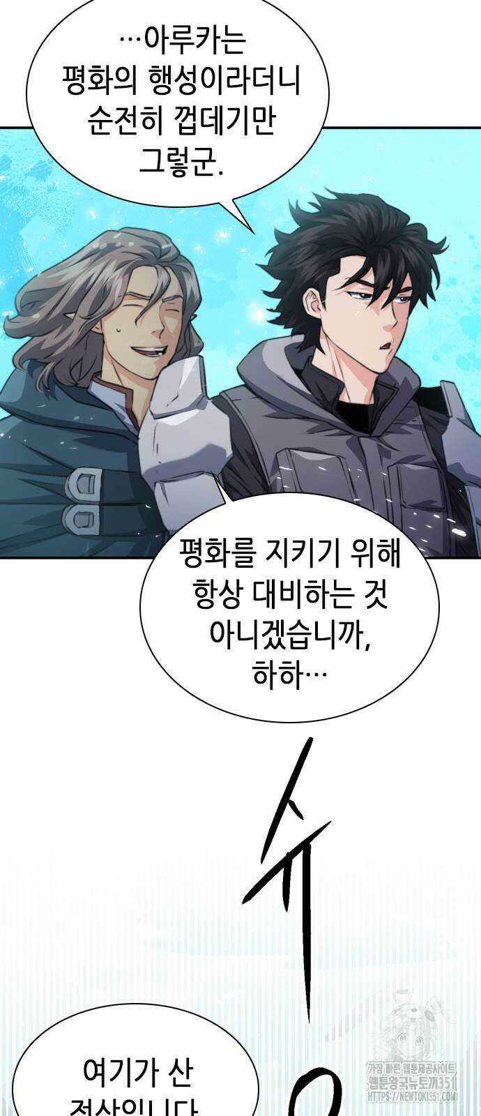 서울역 드루이드 162화 26