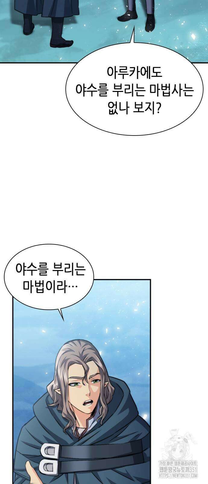 서울역 드루이드 162화 32