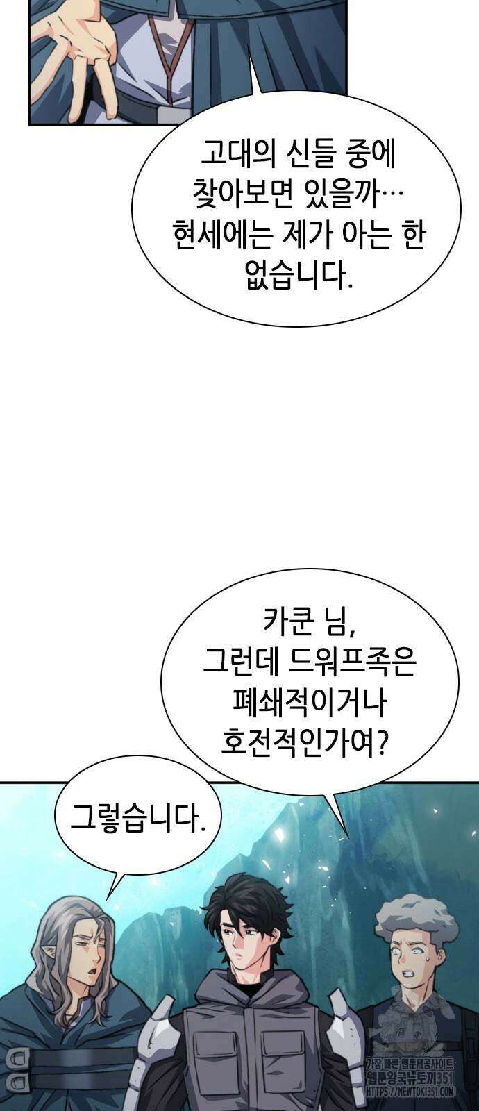 서울역 드루이드 162화 33