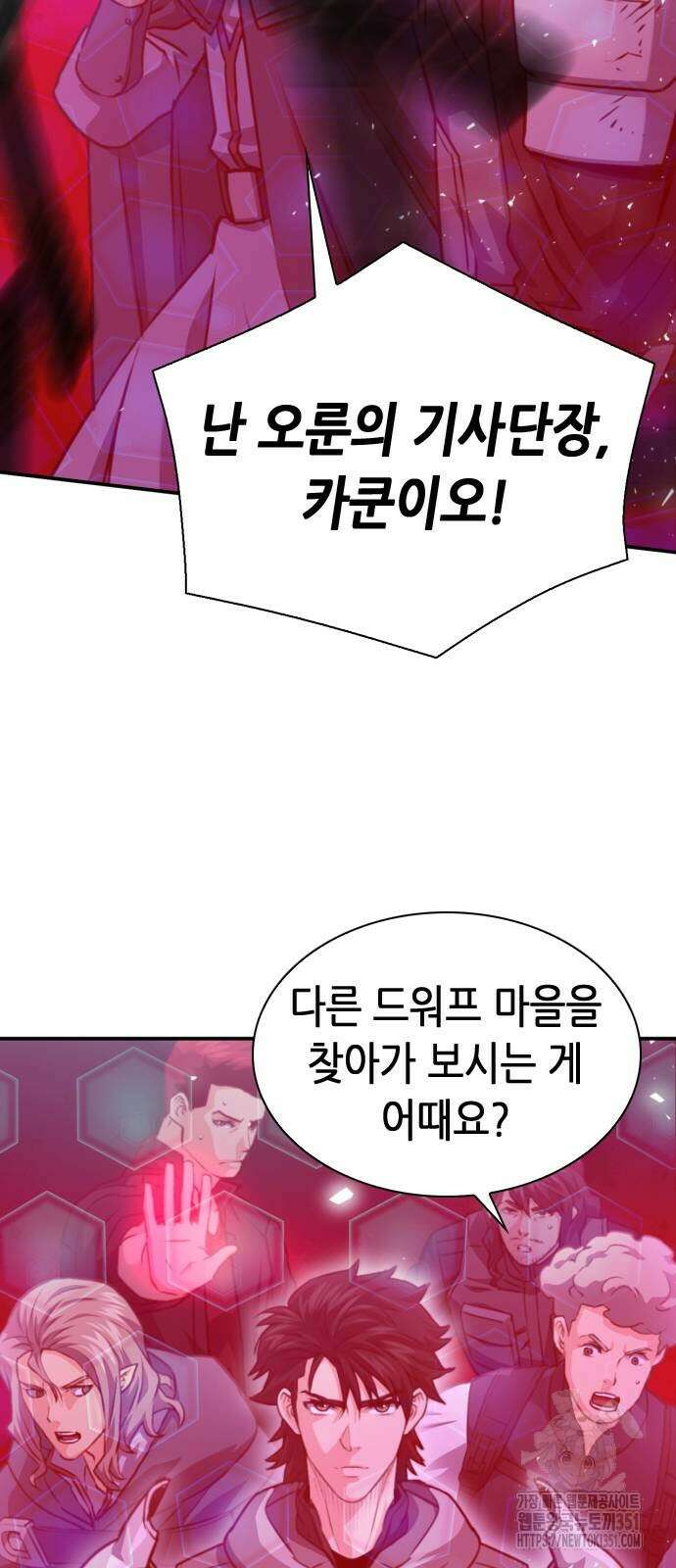 서울역 드루이드 162화 42