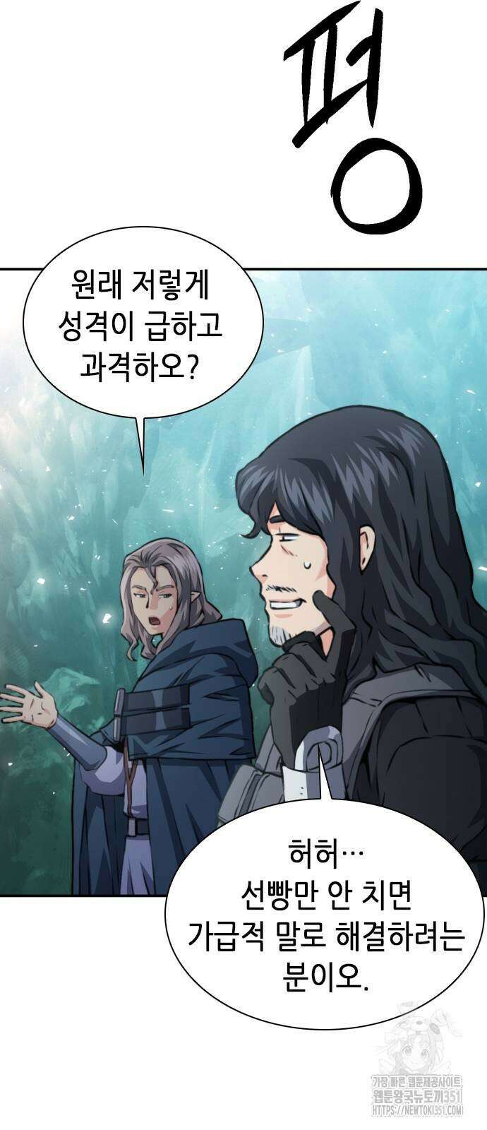 서울역 드루이드 162화 50