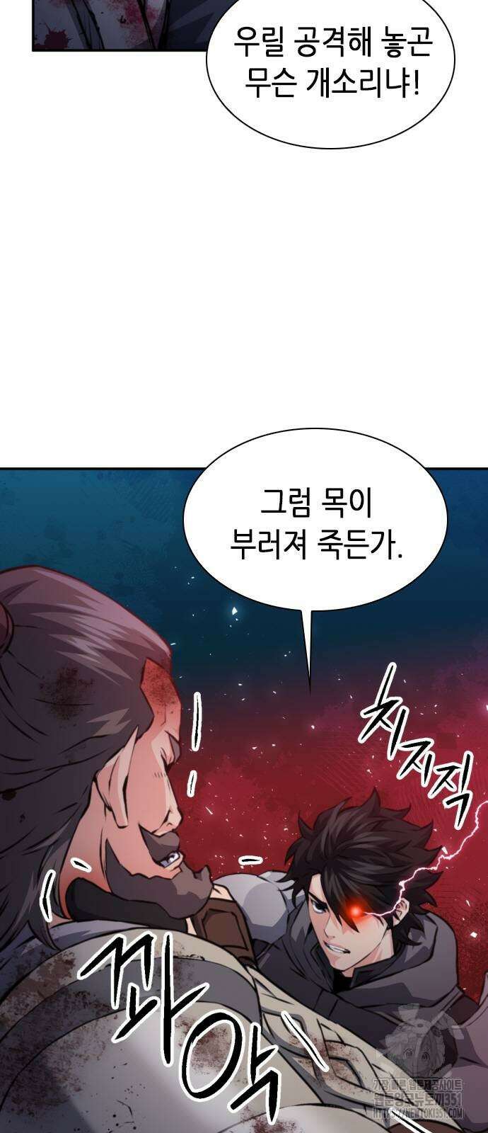서울역 드루이드 162화 53