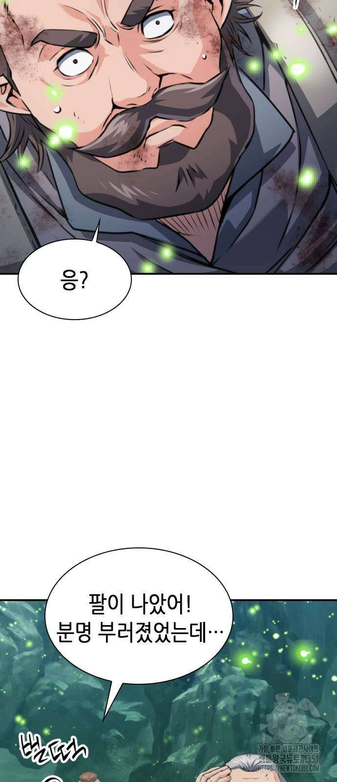 서울역 드루이드 162화 57
