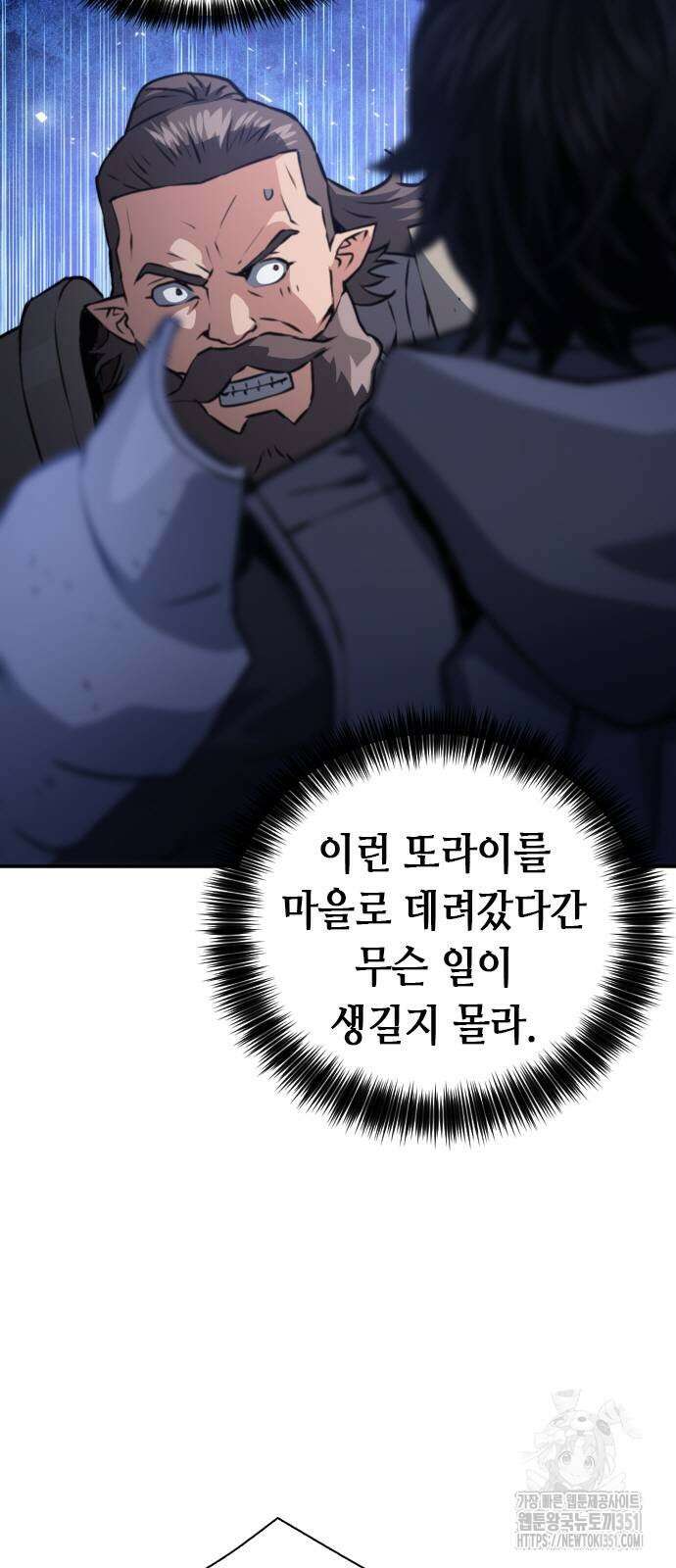 서울역 드루이드 162화 63